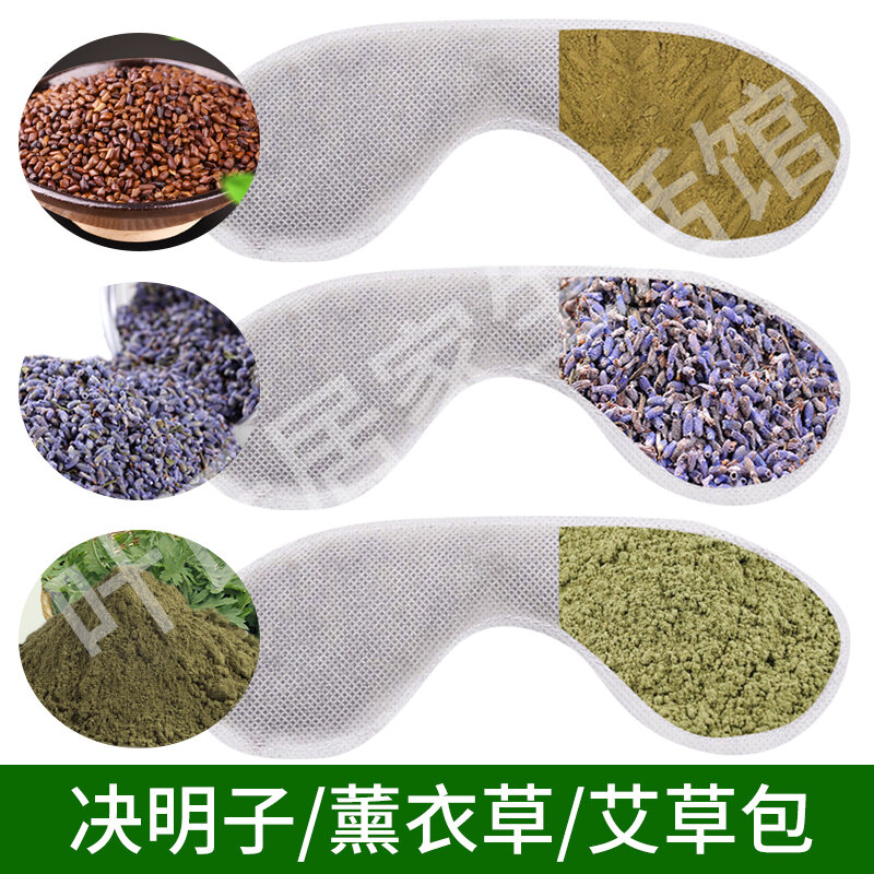 Wormwood Wormwood Velvet Lavender Cassia Seed Aromatherapy Bag USB Heating Steam Eye Mask Medicine Bag Hot Compress Chinese Herbal Medicine Eye Patch