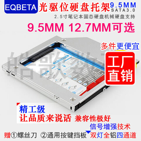 Notebook Optical Drive Hard Disk Bracket 12.7 ''/9.0mmsata3 Mechanical SSD Solid State Bracket