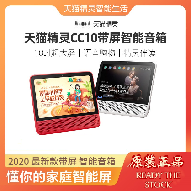 【NEW】2020 Original Tmall Genie CC10 Smart Speaker Bluetooth WiFi Audio AI 10 Inch LCD Display Touch Screen 天猫精灵CC10 触屏 智能家具控制音箱