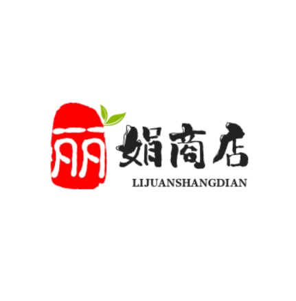 丽娟商店