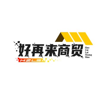 好再来