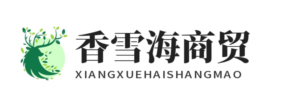 香雪海商贸