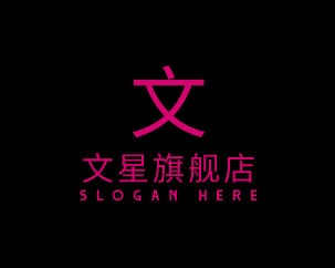 文星旗舰店