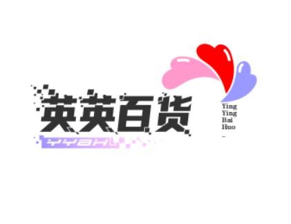 英英百货